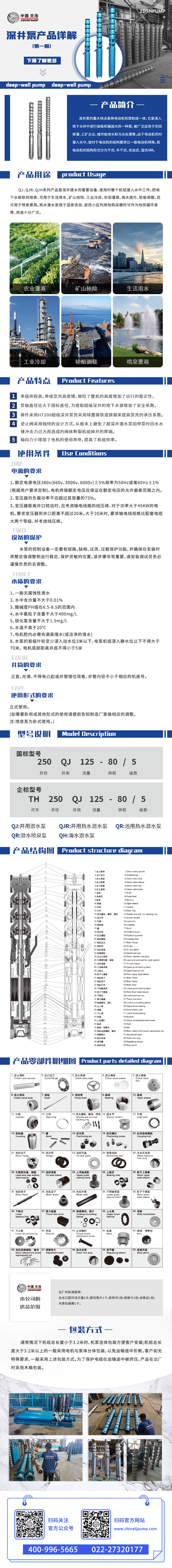 深井泵公众号第一期.jpg